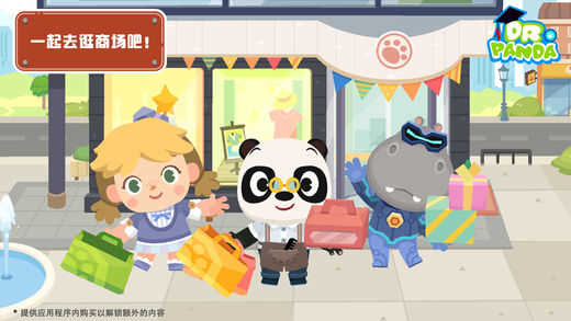 熊猫博士小镇：商场