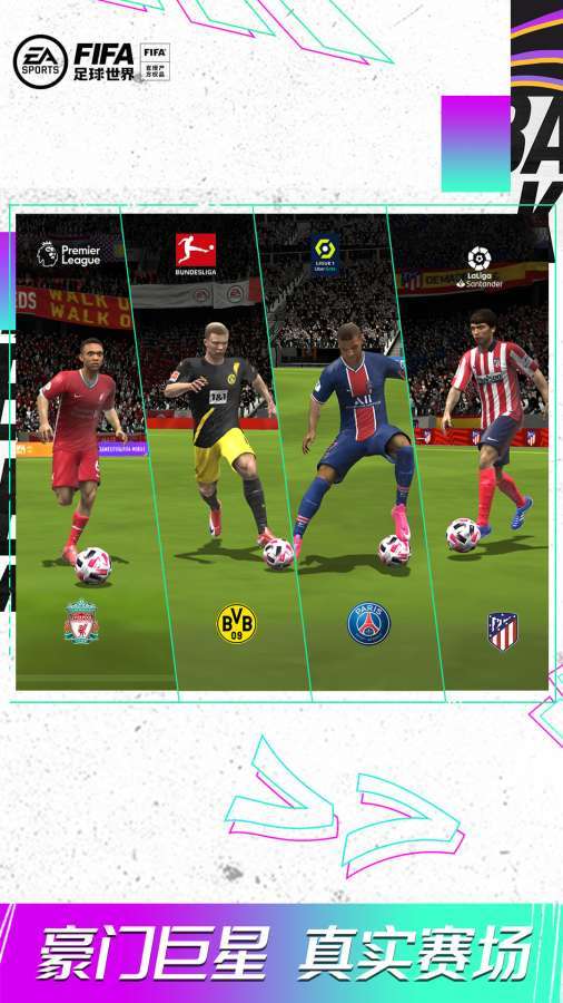 fifa足球世界最新版下载-fifa足球世界最新版无限点钻版下载