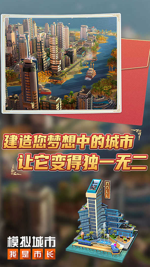模拟城市我是市长中国版