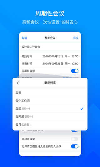 腾讯会议官方版app