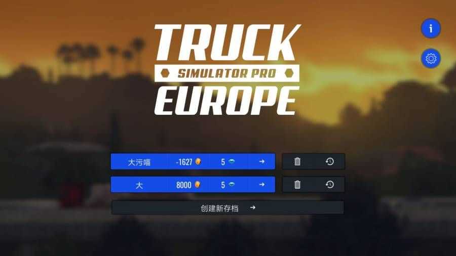 欧洲卡车模拟器手机版中文版