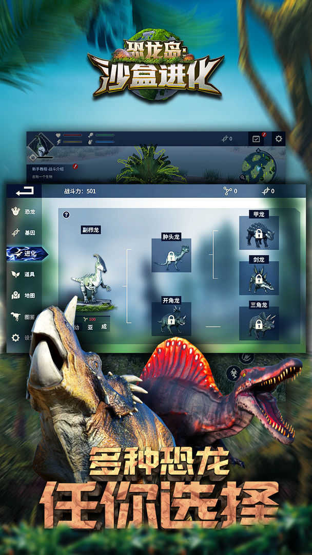 恐龙岛沙盒进化新版