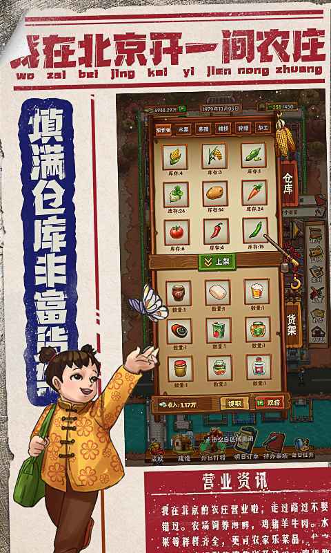 我在北京开农庄游戏红包