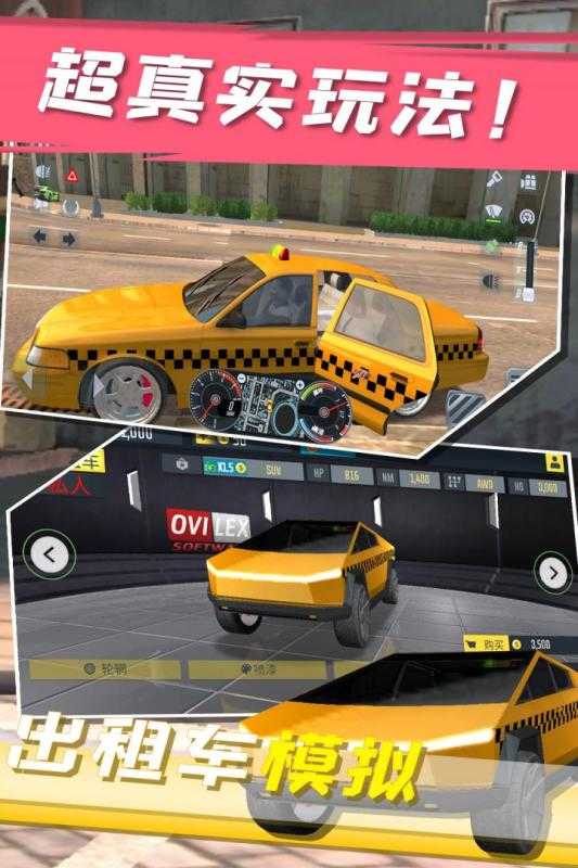 出租车模拟器汉化版新版