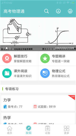 高考物理通app