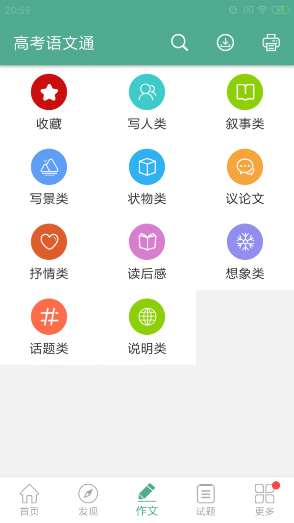 高考语文通app
