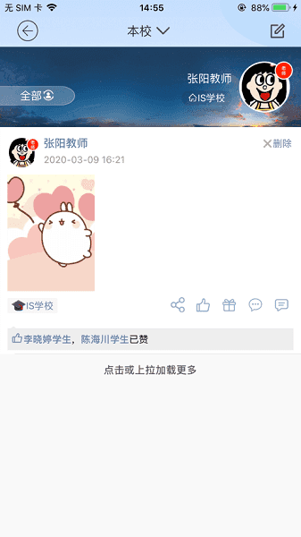 is智慧平臺app