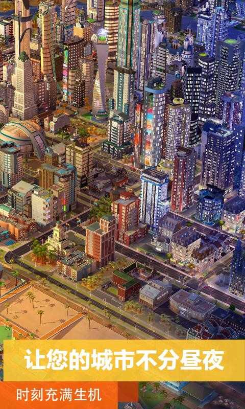 模拟城市无限金币绿钞内购版