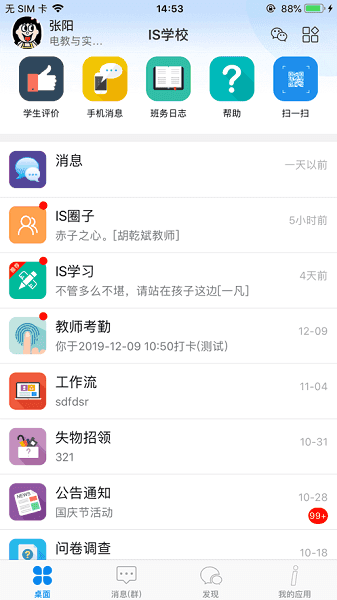 is智慧平臺app