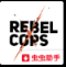 反抗的警察中文版