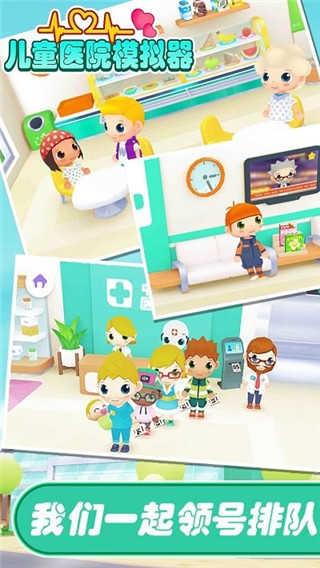 儿童医院模拟器游戏