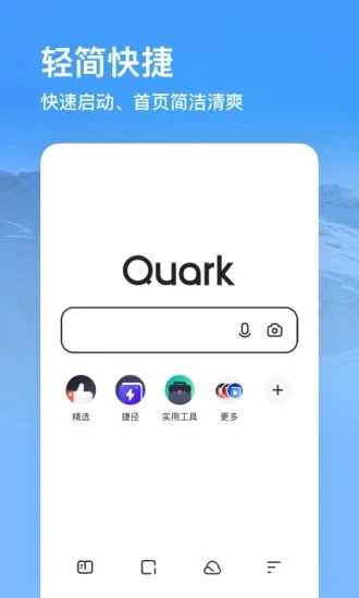 quark浏览器