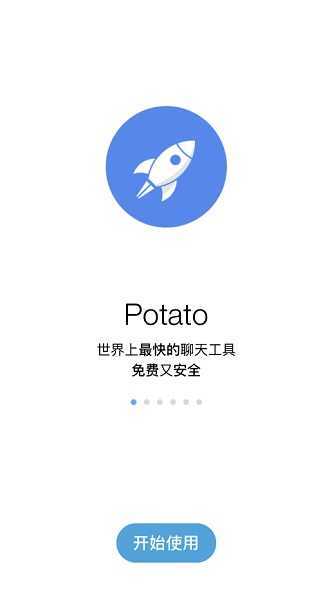 土豆聊天(Potato Chat)