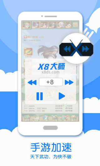 X8大师(X8 Speeder)