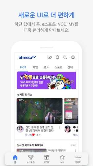 AfreecaTV韩版