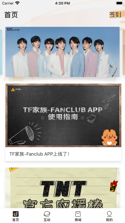 TF家族FANCLUB app
