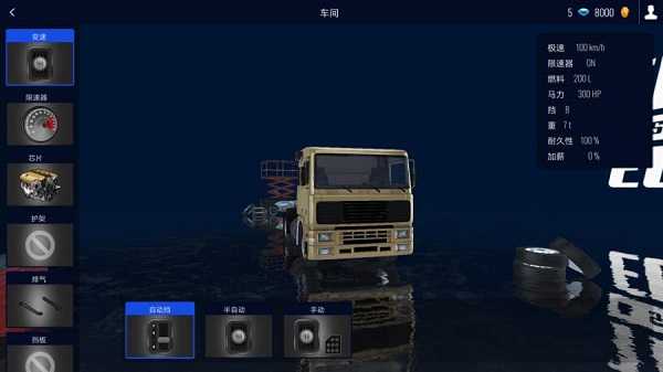欧洲卡车模拟手机版