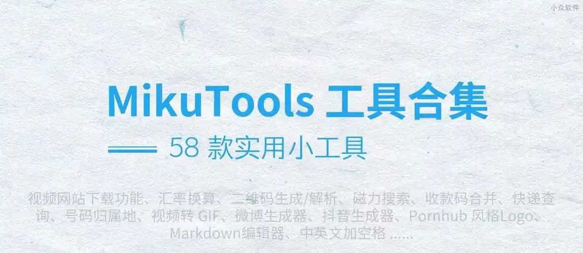 miku tools