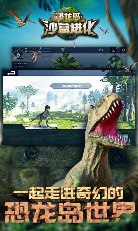 恐龙岛沙盒进化安卓版