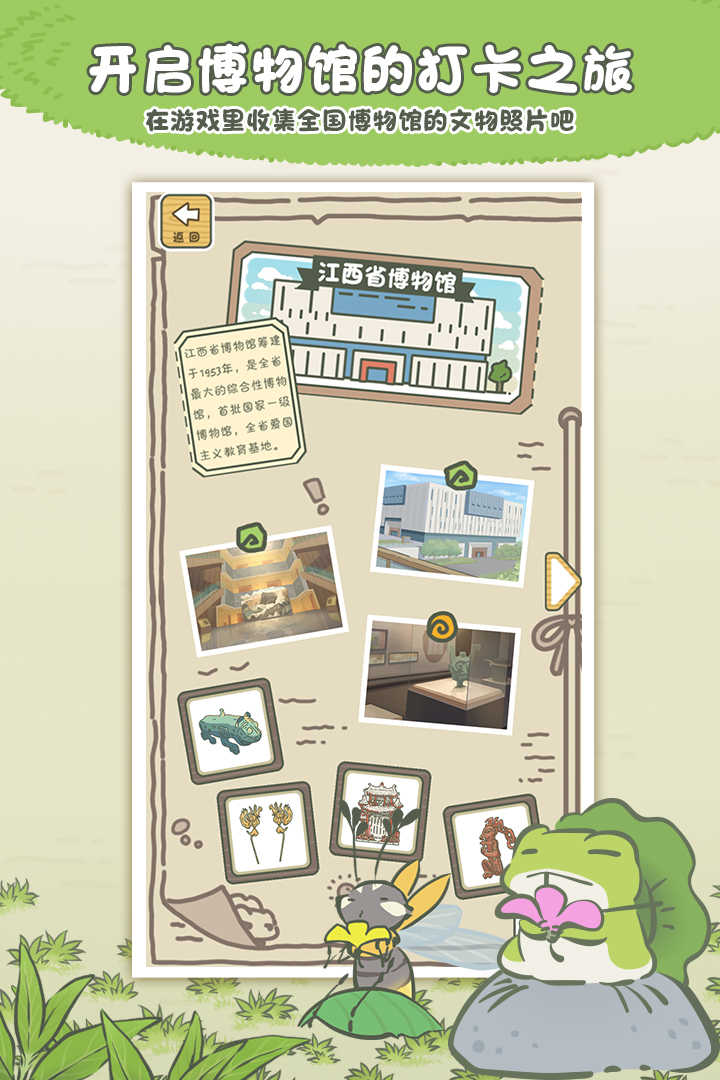 旅行青蛙中国之旅游戏