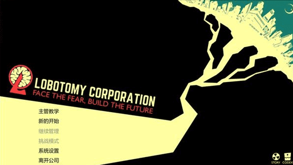 脑叶公司（Lobotomy Corporation）