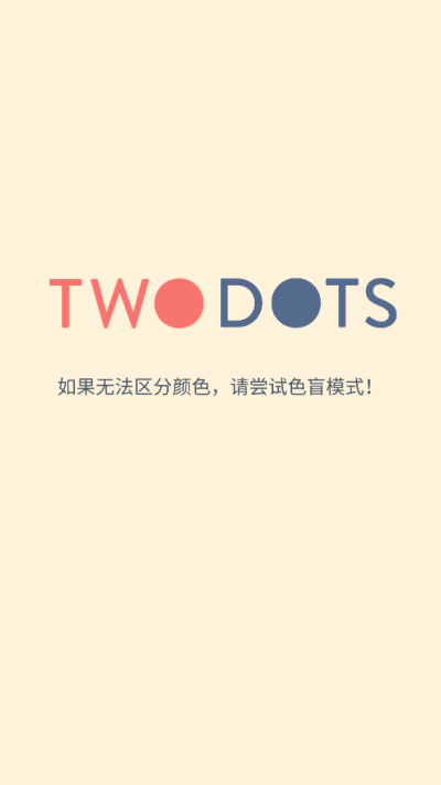 两点之间(TwoDots)