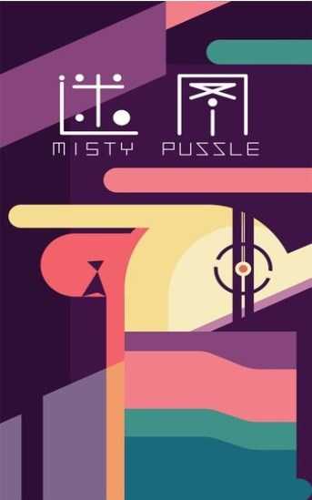 迷图(misty puzzle)