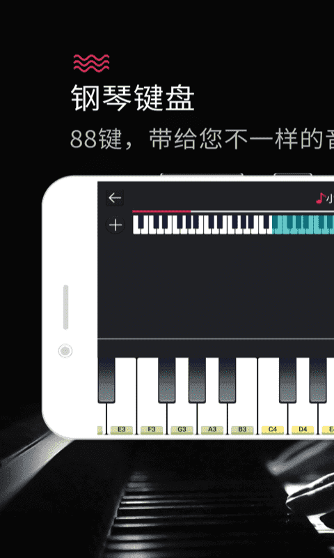 模拟钢琴手机版下载