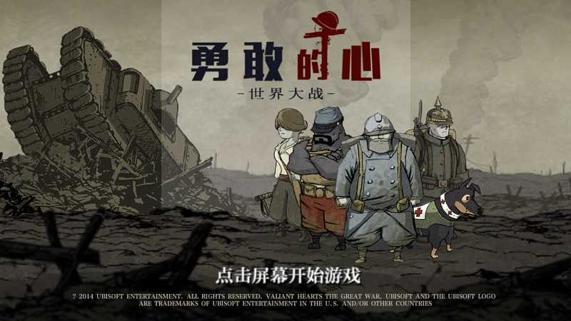 勇敢的心世界大战中文版
