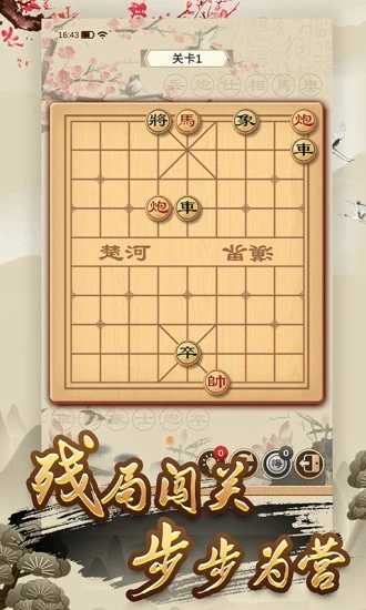 全民象棋(Chinese Chess)