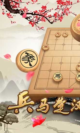 全民象棋(Chinese Chess)