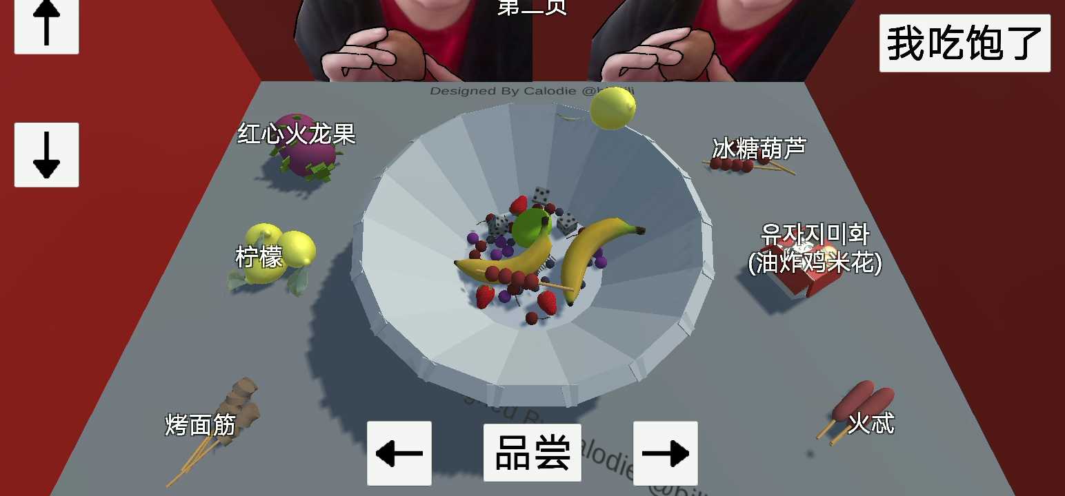 郭老师3D水果捞