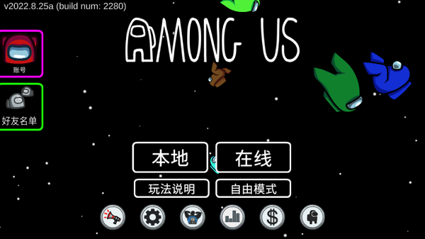 amongus中文版免费