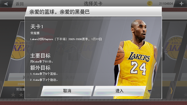 NBA2K23苹果版