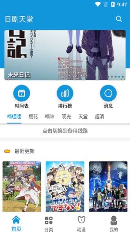 日剧天堂app