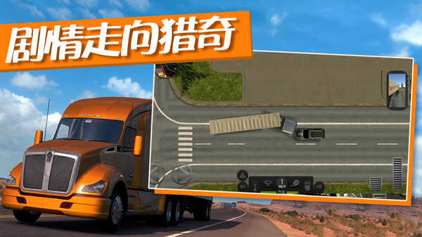 卡车运输模拟器联机版