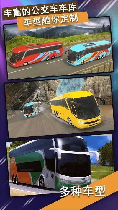 公交车驾驶训练游戏下载