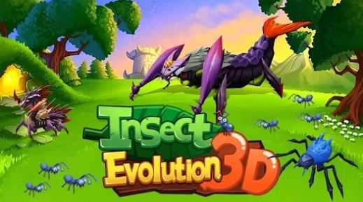 昆虫超进化3D版