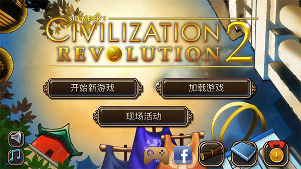 文明变革2汉化版
