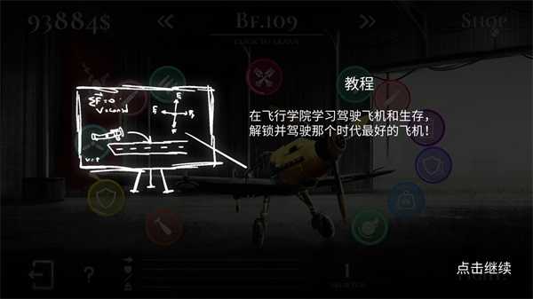 战机公司中文内置修改器