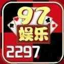 97娱乐游戏2297官网版