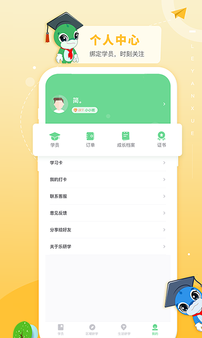 乐研学app