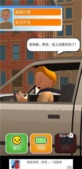 交通警察3D中文版