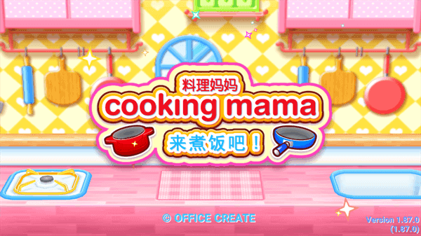 料理妈妈(COOKING MAMA)