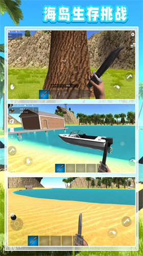 模拟海岛求生手机版