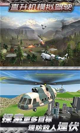 直升机模拟驾驶
