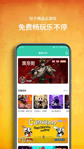饺子云游戏app下载