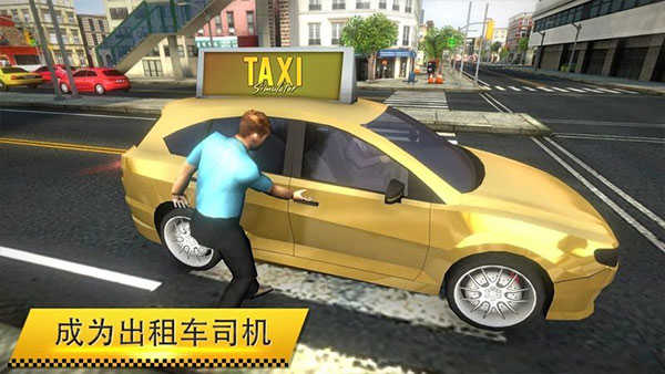 出租车模拟器畅玩版
