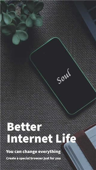 Soul浏览器