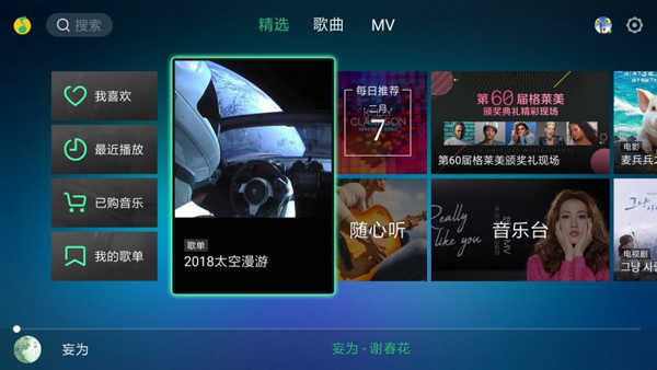 QQ音乐TV